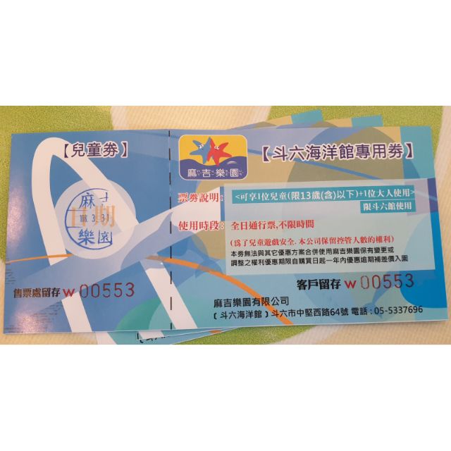 斗六麻吉樂園門票
