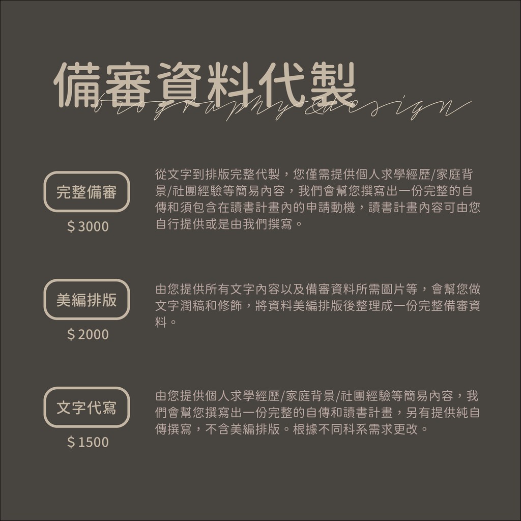 升學輔導專家 台大政大錄取第一志願備審資料轉學考設計備審自傳學測高中轉學考書審資料讀書計畫 蝦皮購物