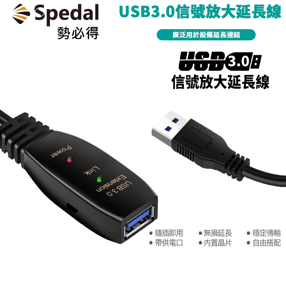 【新品上市】Spedal USB3.0 5Gbps 高速傳輸 數據 手機孔電源外接 不壓降 延長線 (5米)(10米)