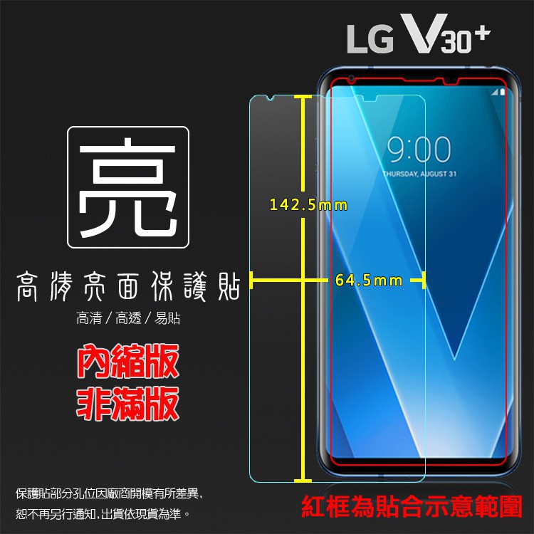 亮面/霧面 螢幕保護貼 LG V30+ V30 Plus H930DS 軟性 亮貼 霧面 亮面貼 霧面貼 保護膜 手機膜