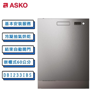 送Brise清淨機 ASKO 雅士高 13人份嵌入式洗碗機 DBI233IB.S 不鏽鋼色/110V