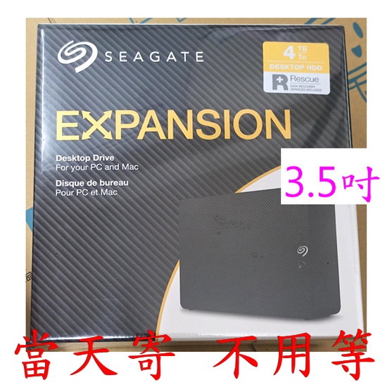 外加電源供應 ~ 3.5吋 4Tb 外接硬碟 4T Seagate Expansion 新黑鑽