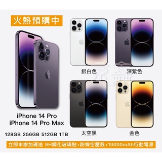 Image of 首批到貨 iphone 14 全系列 蘋果手機 蘋果手機 台灣公司貨 無卡分期 可分36期