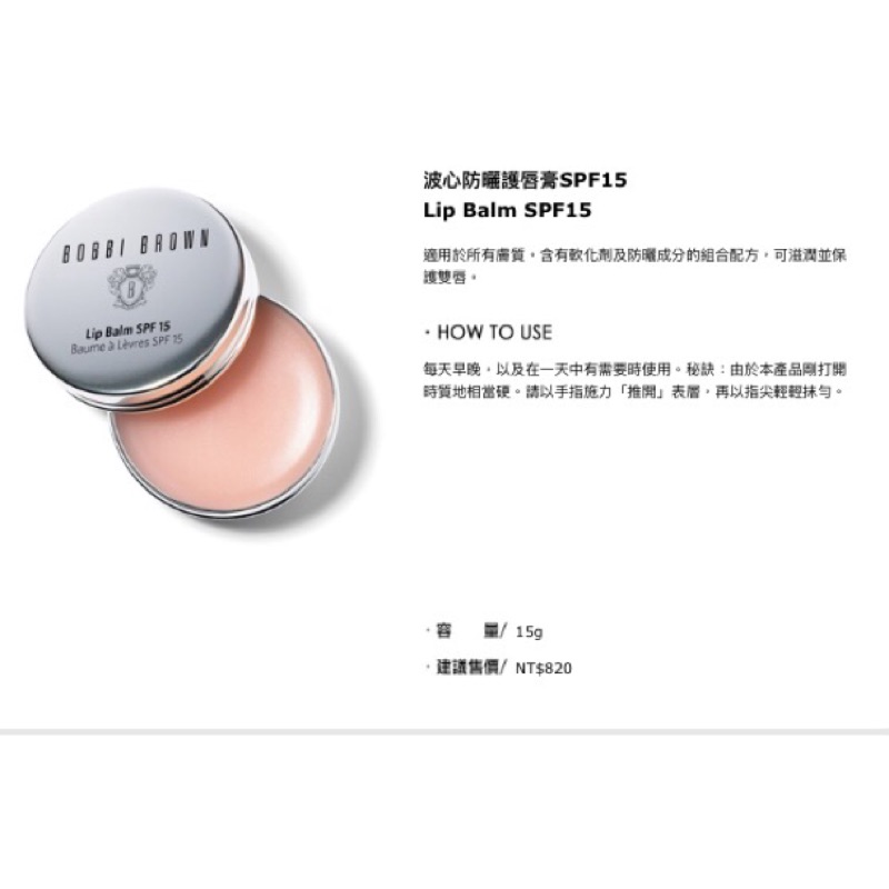 BOBBI BROWN 波心防曬護唇膏