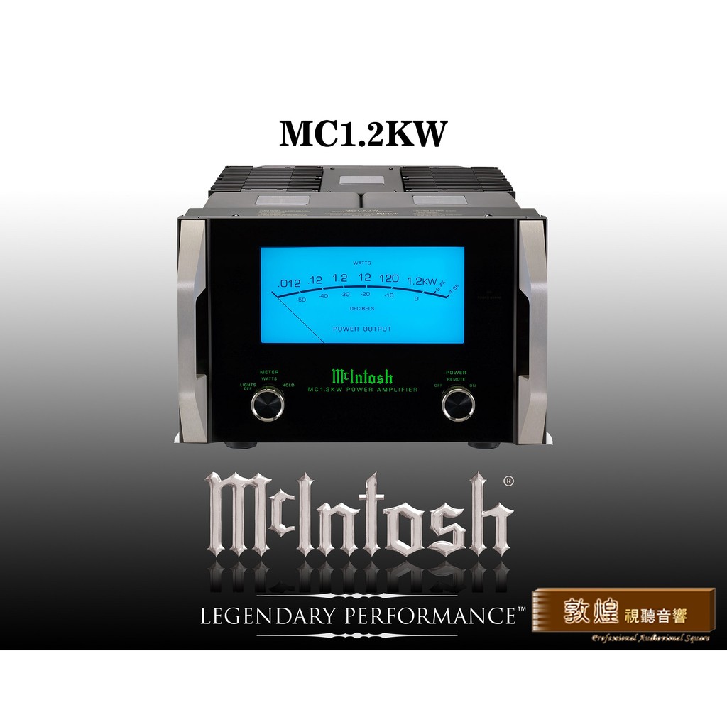 【敦煌音響】McIntosh MC1.2KW 單聲道後級擴大機