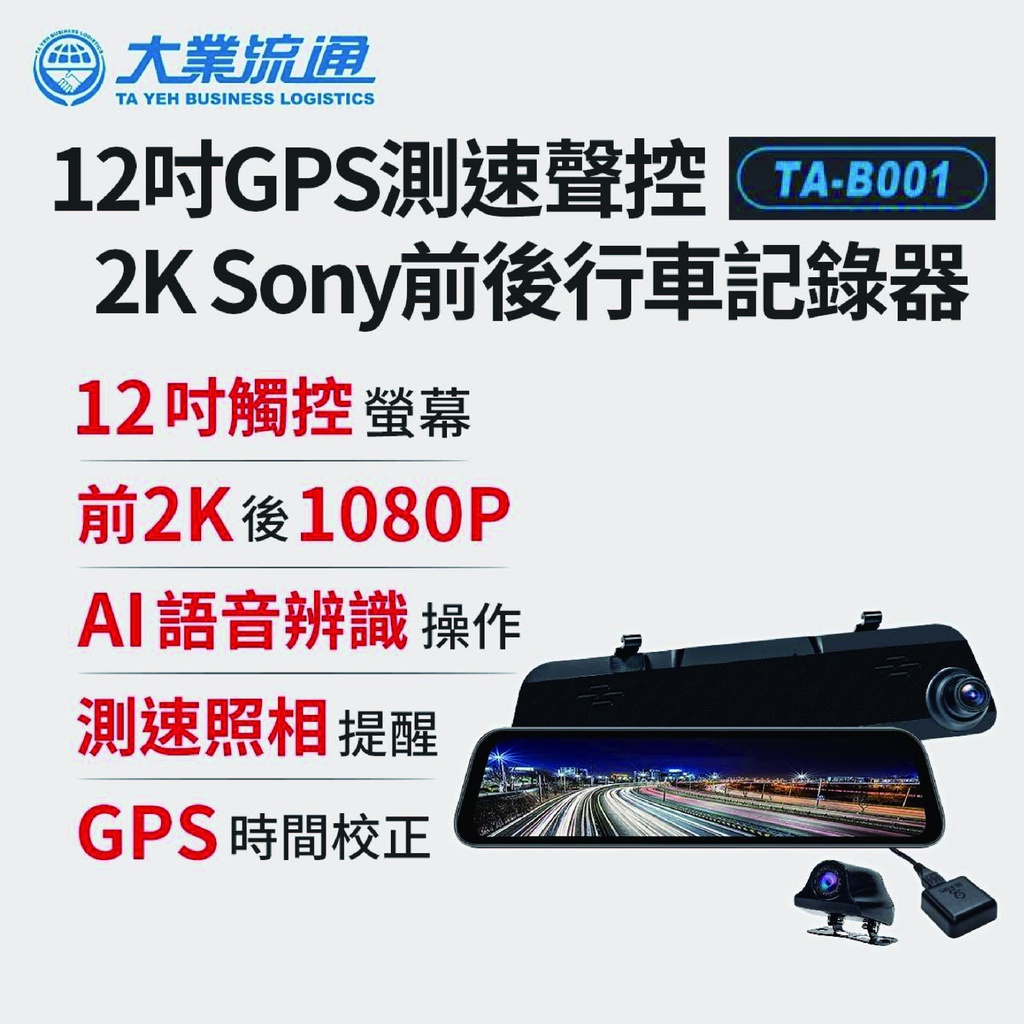 (贈32G記憶卡) TA-B001 12吋螢幕 後視鏡行車紀錄器 前後雙鏡頭 汽車行車紀錄器 TAB001