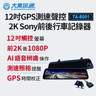 歡迎私訊詢問商品 (贈32G記憶卡) 鷹之眼 TA-B001 後視鏡行車紀錄器 前後雙鏡頭 汽車行車紀錄器 TAB001
