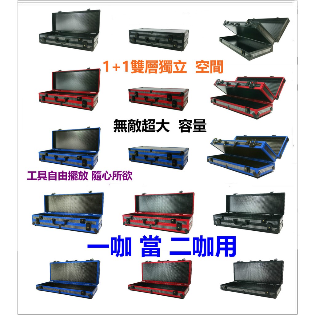 45x20x12大雙層卡夢槍箱+海綿+工具組一咖扺二咖/釣蝦箱/釣具箱/槍箱(黑色防锈配件)展鷹馬氏A字三國下野天平木箱