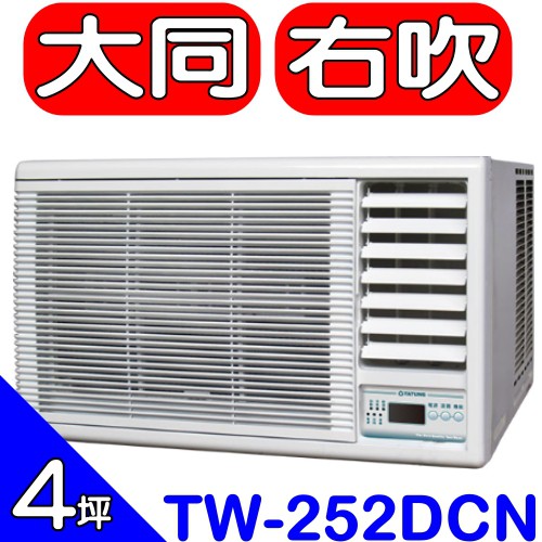 《全省含標準安裝》大同【TW-252DCN】窗型冷氣