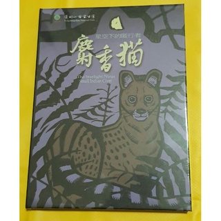 【DVD】星空下的匿行者－麝香貓