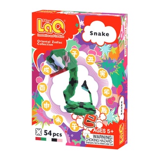 【LaQ】12生肖限定版-蛇 (54pcs) 日本製造立體3D拼接積木/益智玩具/台灣獨家代理