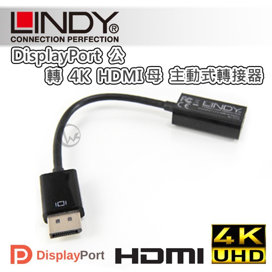 LINDY 林帝 DisplayPort公 轉 4K HDMI母 主動式轉接器 (41728)