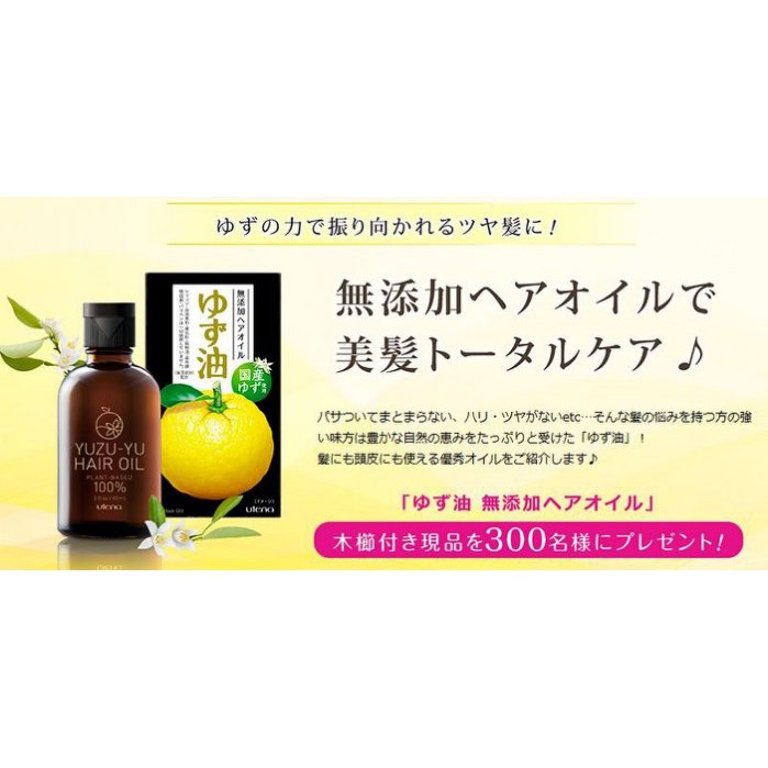 日本製 Utena 柚子 護髮 護髮油 蝦皮購物