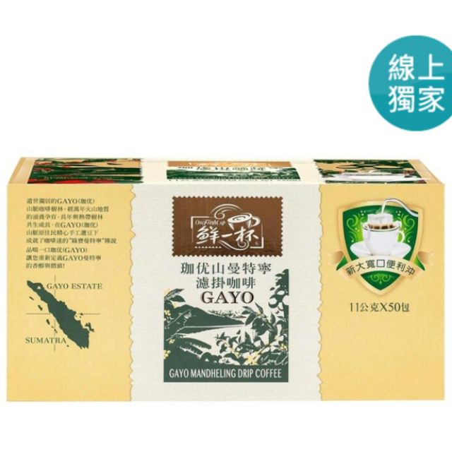 💖現貨優惠中💖Costco 好市多代購 鮮一杯珈优山曼特寧 巴西喜拉朵 Gayo濾掛咖啡 11公克X50入