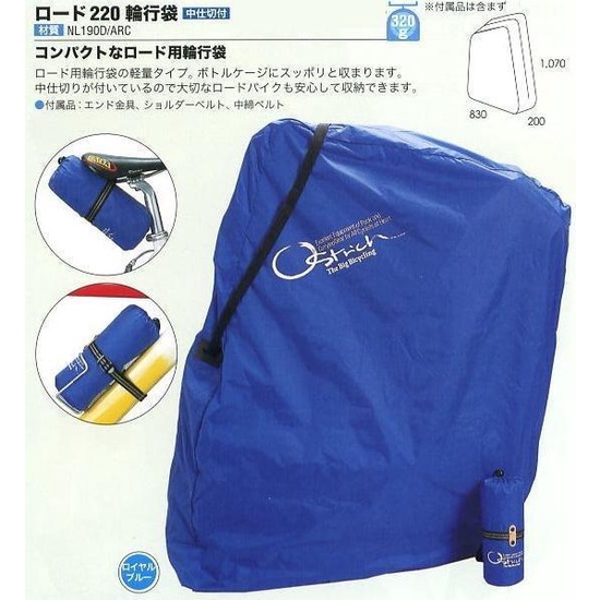 銷售第一◎WCI原裝◎日本製 Ostrich Road220 r220 攜車袋,附後變保護架 (L-100 R320)