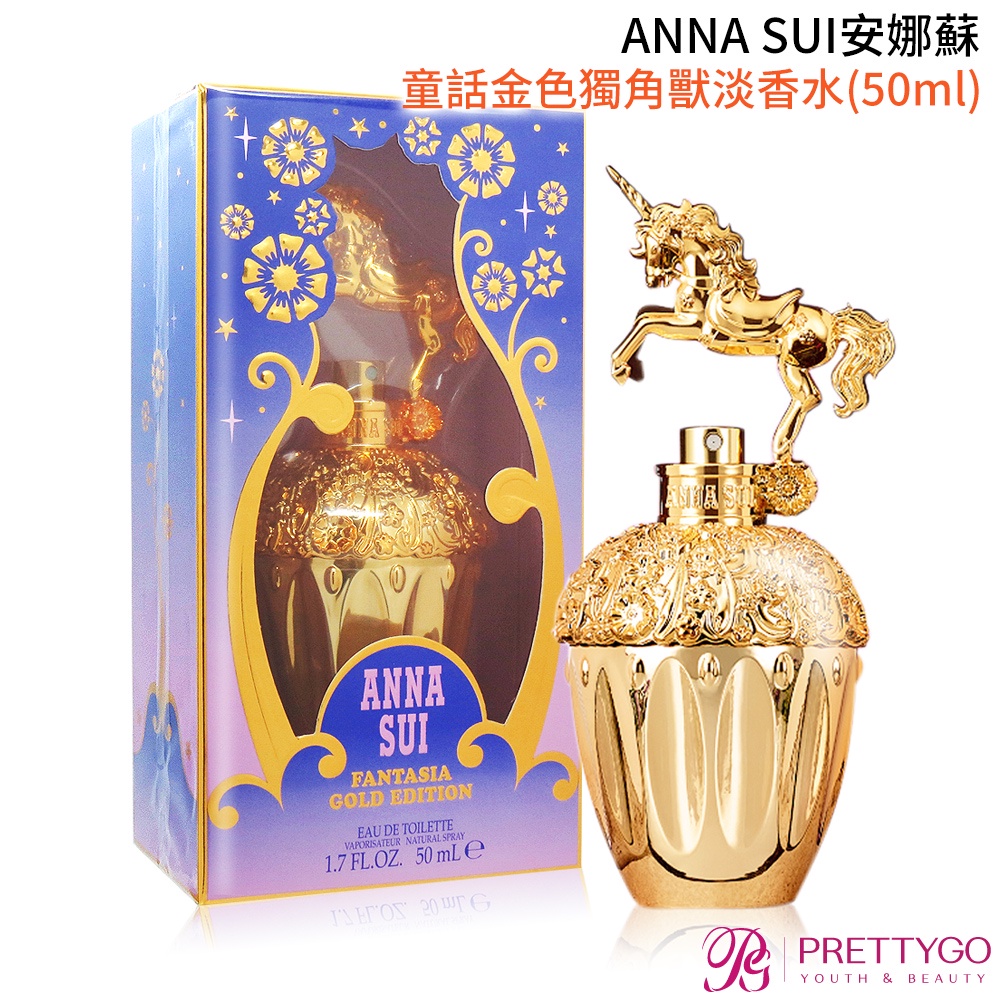 ANNA SUI安娜蘇 童話金色獨角獸淡香水 FANTASIA GOLD EDITION(50ml)-公司貨【美麗購】