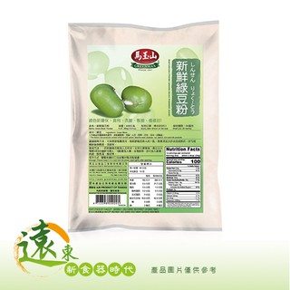 【遠東新食器時代】馬玉山 新鮮(生)綠豆粉 450g