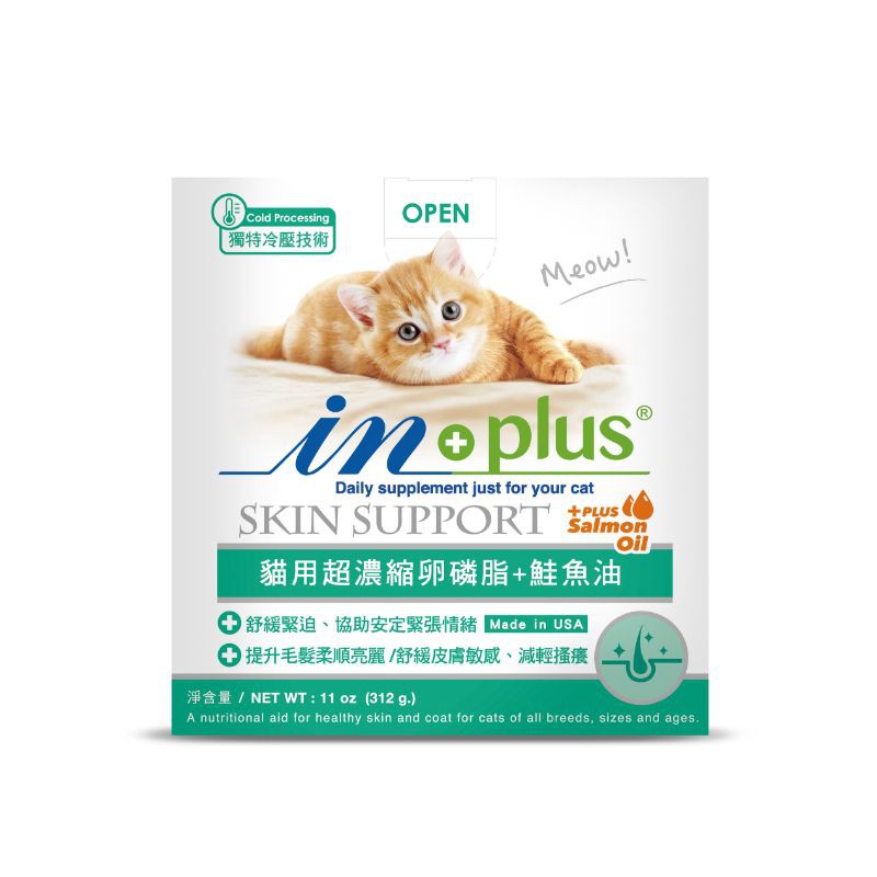 IN-Plus配方升級~免運費~皮毛保健-貓用超濃縮卵磷脂+鮭魚油(4oz120克-11oz320克)