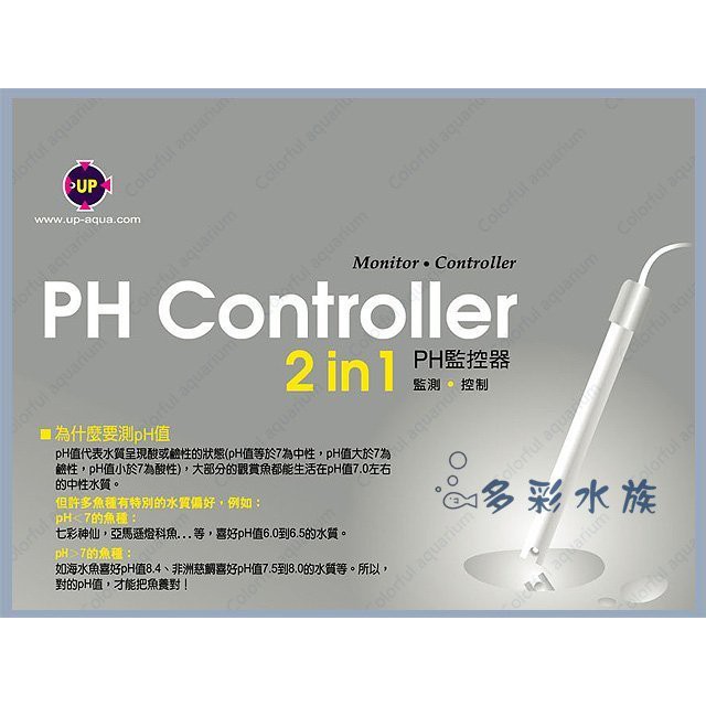 多彩雲 水族⛅台灣UP雅柏《二合一酸鹼值PH監控器》D-813，雙點校正監測器、水中PH值控制器，送校正液，電極