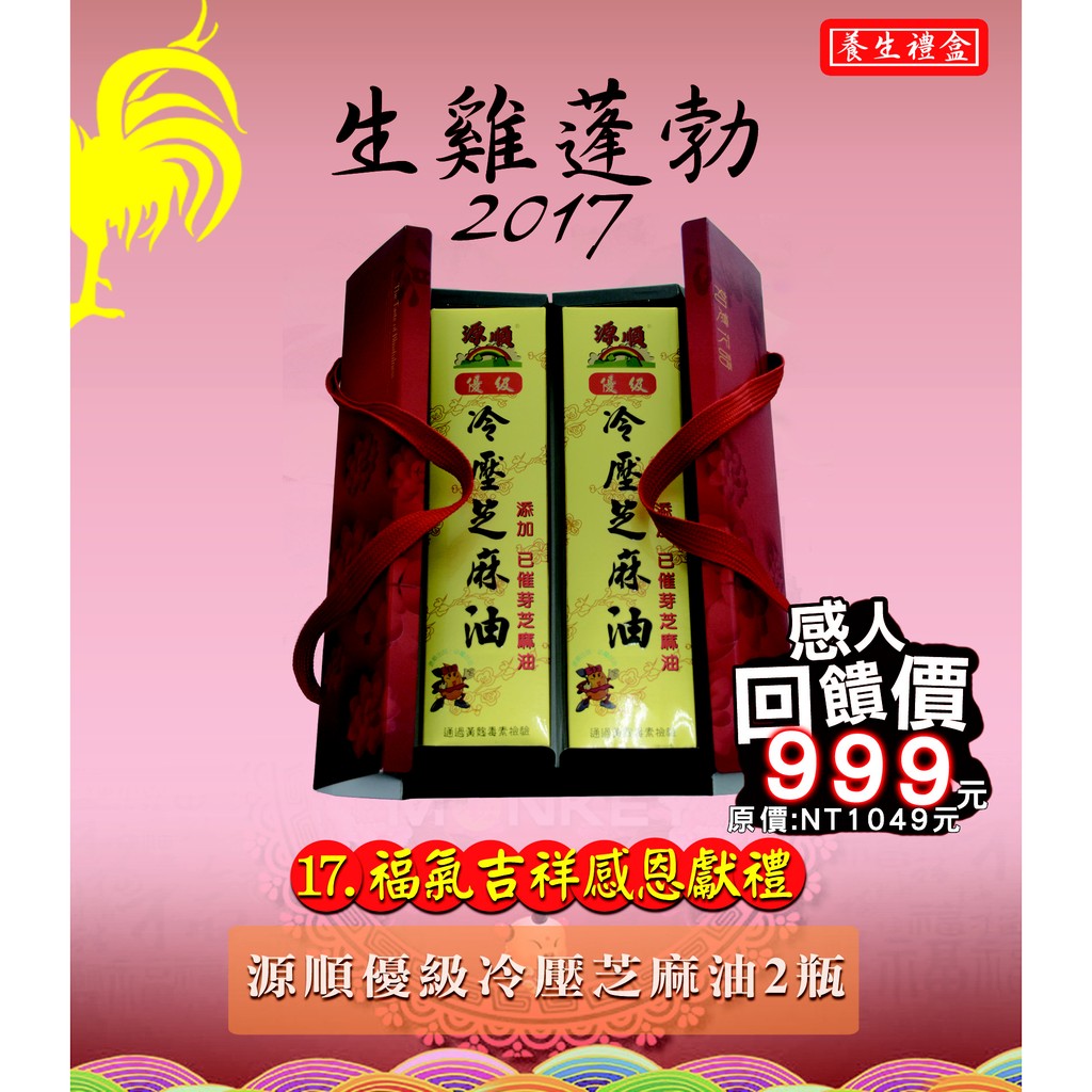 福氣吉祥感恩獻禮 蝦皮購物