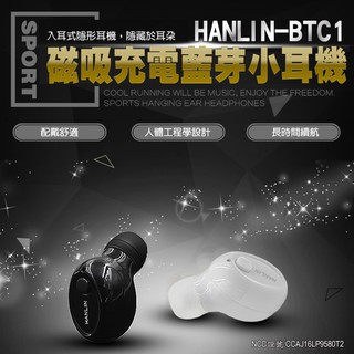 【HANLIN-BTC1】磁吸防汗藍芽小耳機-黑/白/未指定顏色隨機@四保科技