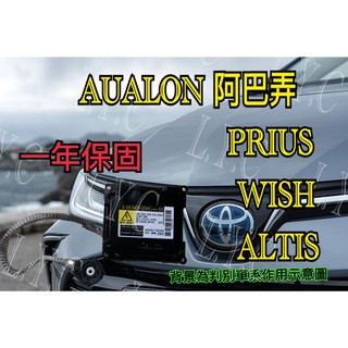 新-TOYOTA 豐田 HID 大燈穩壓器 大燈安定器 安定器 AUALON 阿巴弄 PRIUS WISH ALTIS