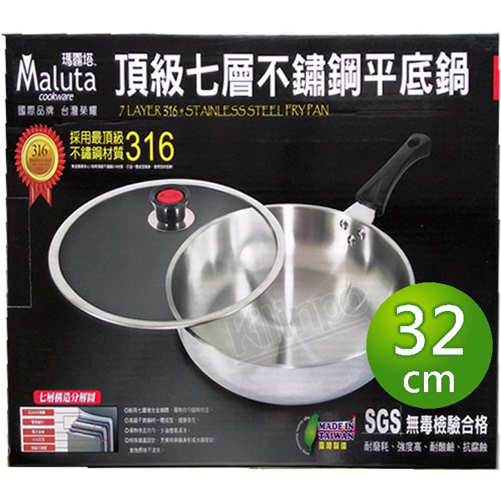 [奇寧寶XP館] 100011-32 Maluta 瑪露塔 頂級 316不鏽鋼 七層 平煎鍋 32CM /平底鍋 白鐵鍋
