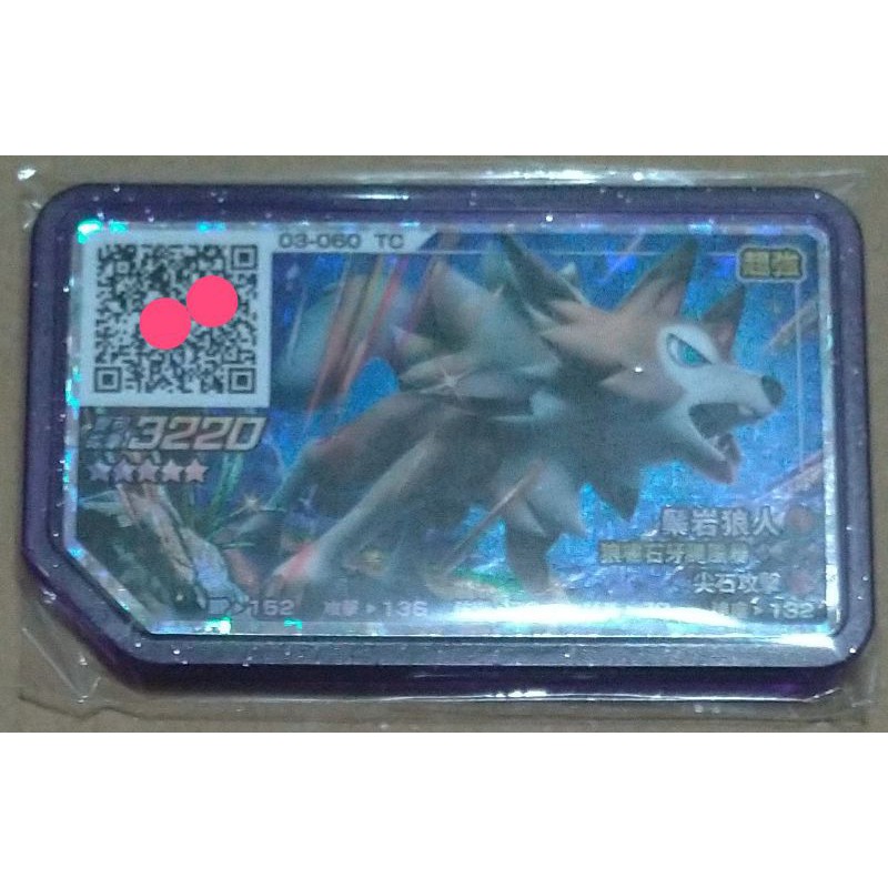 現貨 正版 最新 第三彈 神奇寶貝Pokemon Gaole 台灣機台可刷   五星 鬃岩狼人