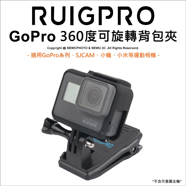 [RUIGPRO]睿谷 GoPro 360度 視角可調 旋轉背包固定夾