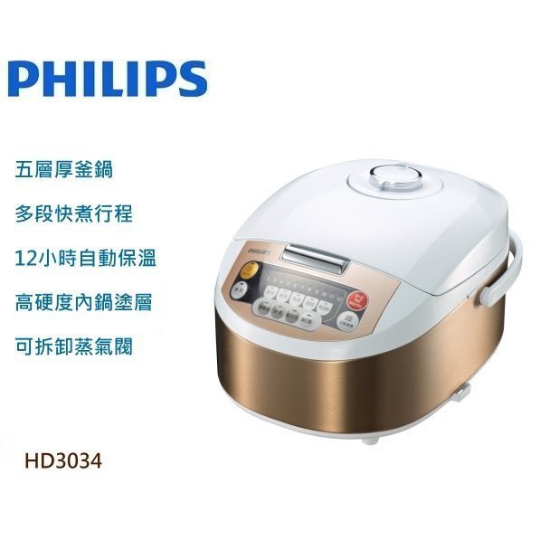 【快速到貨★關注折10$】PHILIPS 飛利浦 6人 微電腦 電子鍋  HD3034 不粘塗層 電鍋 煲湯 蛋糕 飯鍋