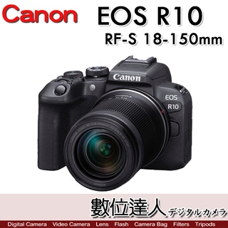 註冊送電池活動到2/29【數位達人】公司貨 Canon EOS R10 + RF-S18-150mm