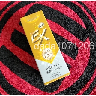 可刷卡★24H出貨★EX PLUS 肉芽專科美容液★1瓶20ml★EX Plus晶球平整滴劑 GREEN GOLD