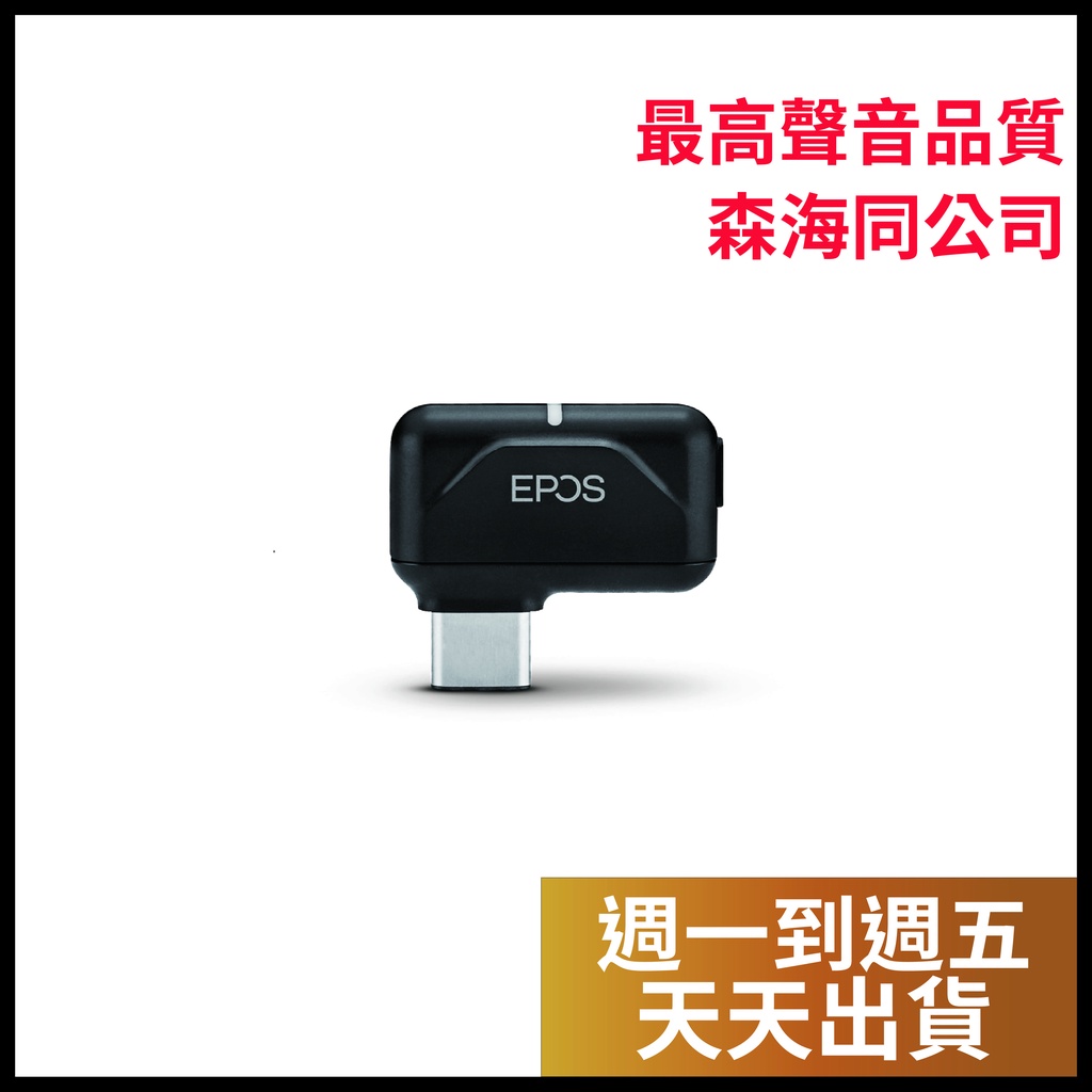 【天天出貨/最高聲音品質/森海同公司】EPOS|Sennheiser BTD 800 USB-C 藍芽接收器