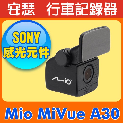 Mio MiVue A30 後鏡頭 【送耳機PNY ES002】 1080P 行車記錄器