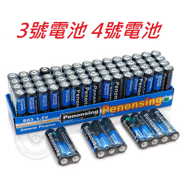 🔥台灣出貨🔥乾電池-Ponenlie 3號電池 4號電池 AA電池 碳鋅電池 電池 乾電池 鬧鐘電池 手電筒電池 時鐘電