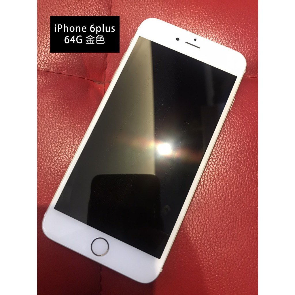 Apple iPhone6 PLUS 64G 金色 九成新【壽司羊羊】二手機 公務機