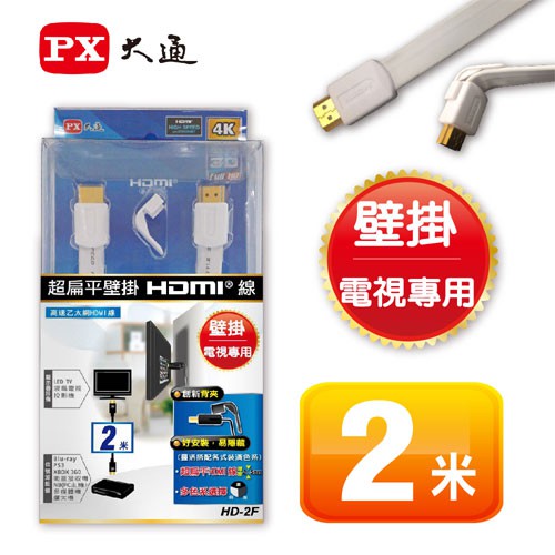 大通 超扁平壁掛HDMI線 HD-2F(W)白色 2米