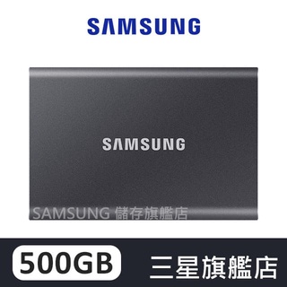 SAMSUNG三星 T7 500GB USB3.2 移動固態硬碟 深空灰 MU-PC500T/WW