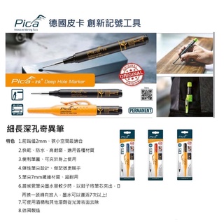 《女子五金》含稅🔺德國 PICA工程筆 深孔奇異筆 細長深孔奇異筆 150/16 150/41 /150/46