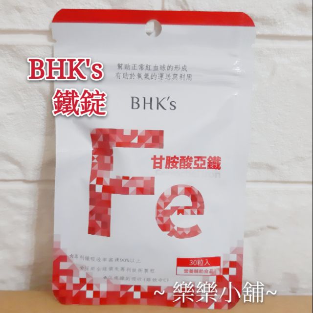 🎀樂樂小舖🎀現貨 BHK's甘胺酸亞鐵 鐵錠 袋/30 bhks&gt;