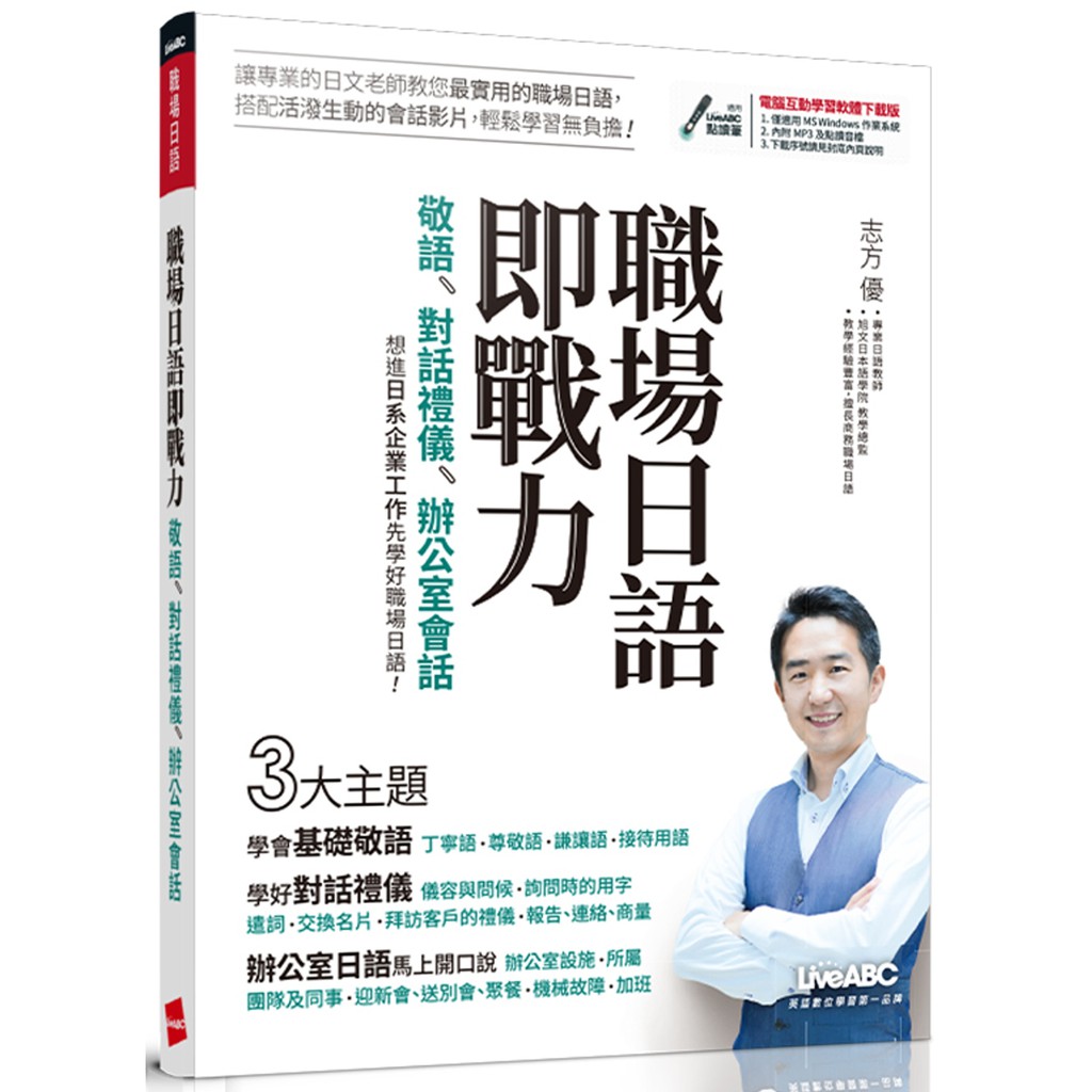 希伯崙 書本熊 職場日語即戰力 敬語x對話禮儀x辦公室會話 書 電腦互動學習軟體 書本熊書屋 蝦皮購物