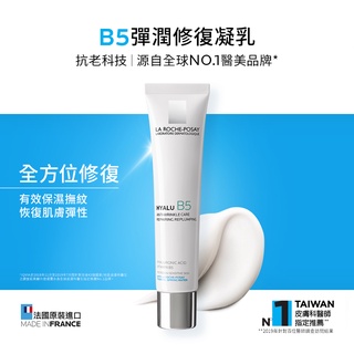 LRP La Roche-Posay 理膚寶水 B5彈潤修復凝乳 40ml 弘安藥局