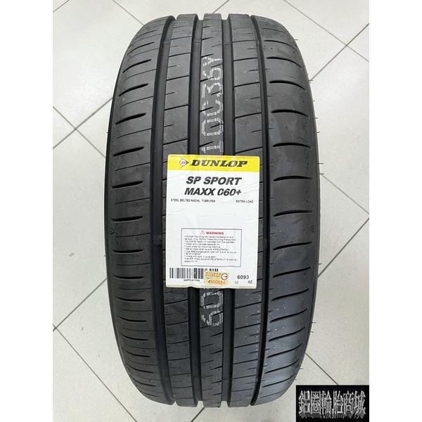 全新輪胎 登祿普MAXX 060+ 245/35-19 245/45-19 245/40-19 255/40-19 日製
