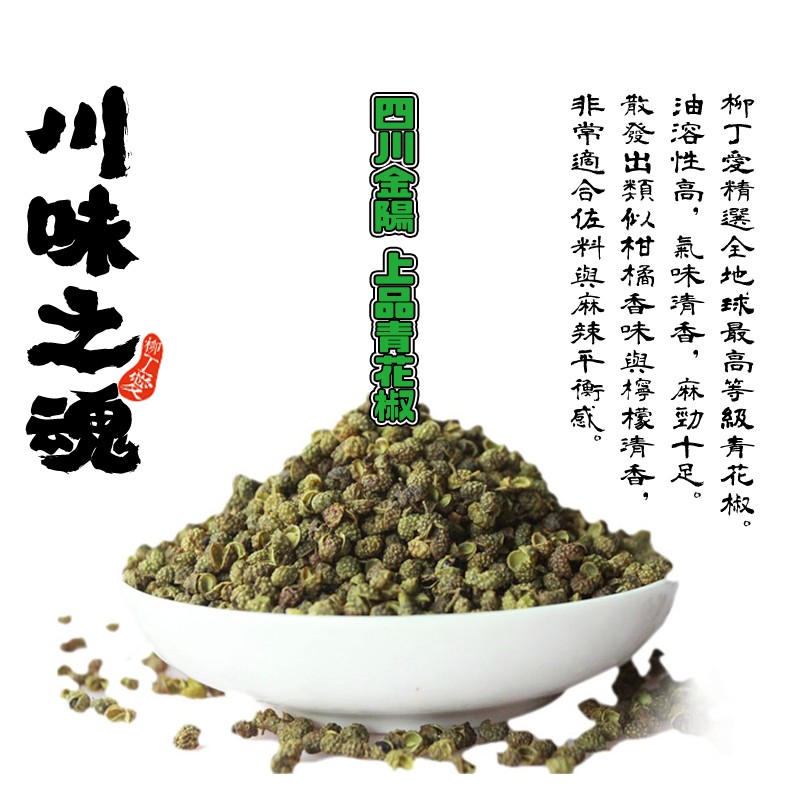 柳丁愛 上品青花椒粉50g A156 蝦皮購物