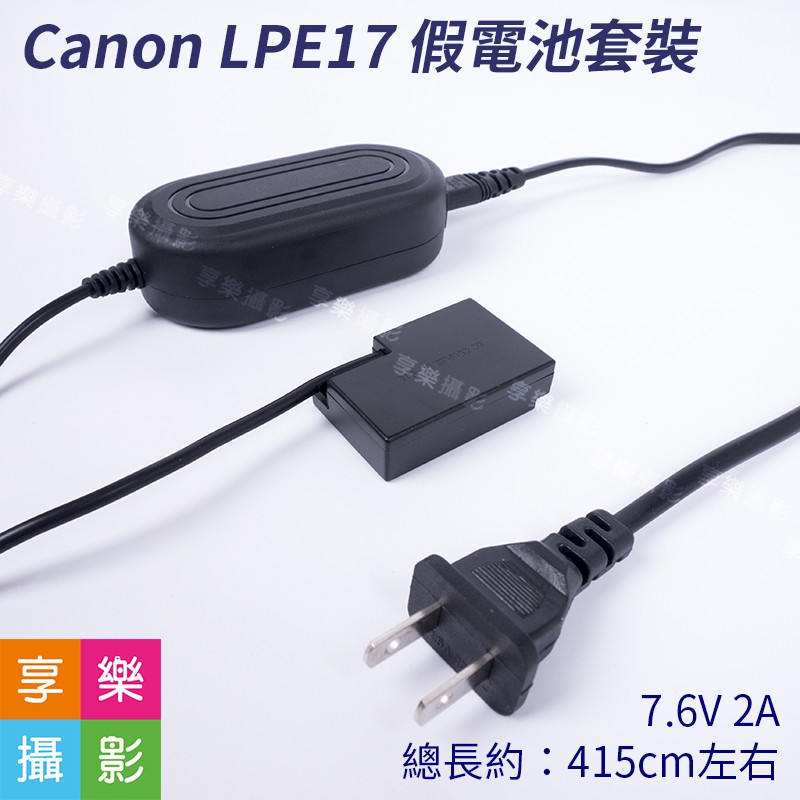 [享樂攝影]Canon LP-E17 假電池套裝 LPE17 電源供應器DR-E18 適用760D/750D/R10