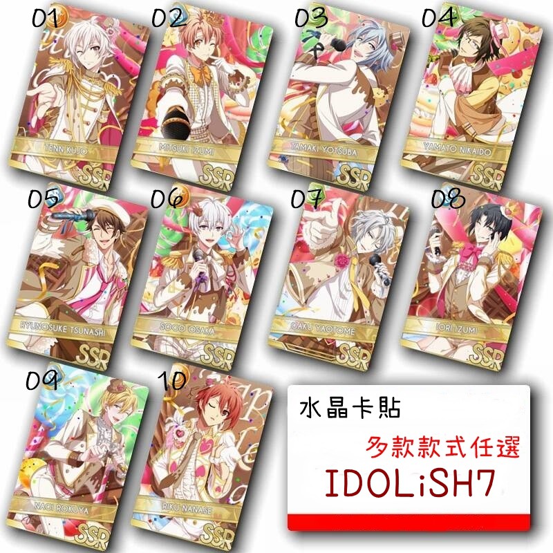 【現貨】偶像星願 IDOLiSH7 水晶卡貼 悠遊卡貼 一卡通卡貼