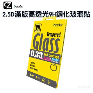 hoda 2.5D 滿版 高透光9H鋼化保護貼 Google Pixel 4a 玻璃貼