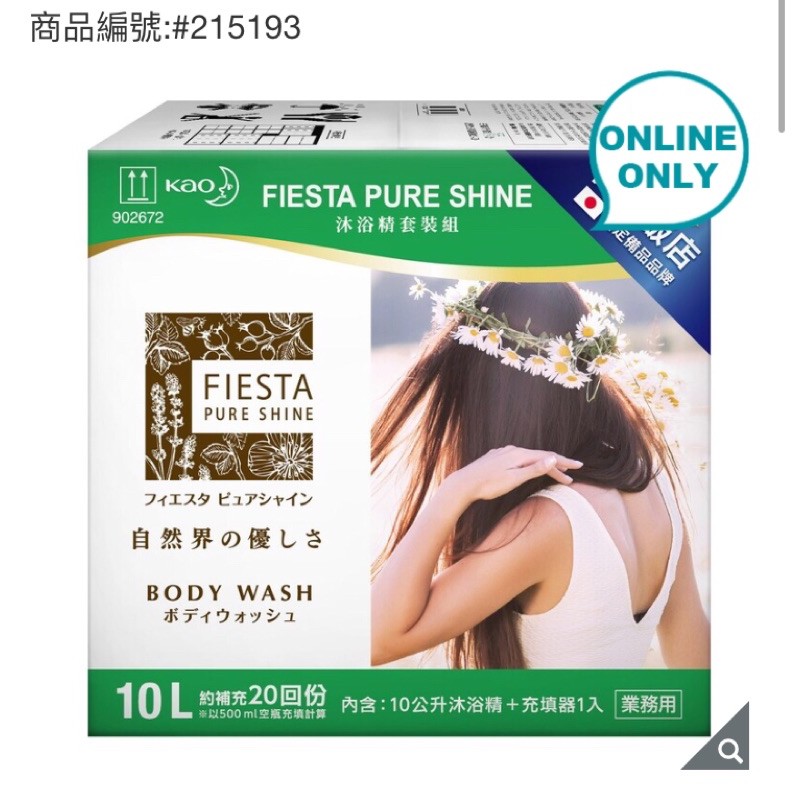 好市多獨家引進日本花王fiesta 沐浴精日本旅館採用品牌500ml 分裝瓶 蝦皮購物