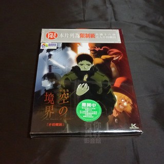 全新日本動畫《空之境界 VOL.5 矛盾螺旋》DVD 劇場版 (普通版)