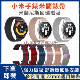 小米watch s1 active適用錶帶 小米手錶運動版可用 小米S1 S2 s3適用 小米watch 2 pro可用